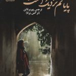 خرید کتاب رمان پایانم نزدیک است اثر نرجس پیربرناتن نشر آرینا