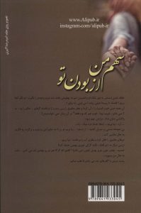 خرید کتاب رمان سهم من از بودن تو اثر سمیره و مریم حسینی نشر علی - تصویر 2