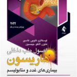 خرید کتاب غدد و متابولیسم هاریسون 2022 ترجمه عبدالحسین ستوده نیا
