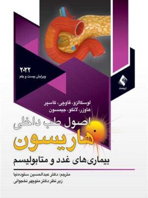 خرید کتاب غدد و متابولیسم هاریسون 2022 ترجمه عبدالحسین ستوده نیا