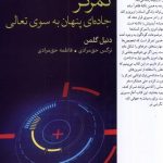 خرید کتاب تمرکز (جاده ای پنهان به سوی تعالی) اثر دنیل گلمن نشر فارابی