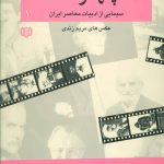 خرید کتاب چهره ها (سیمایی از ادبیات معاصر ایران) اثر مریم زندی