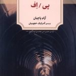 خرید کتاب پی اف اثر آرام پاچیان ترجمه آندرانیک خچومیان نشر دیدآور