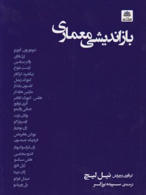 خرید کتاب بازاندیشی معماری اثر نیل لیح نشر فکر نو