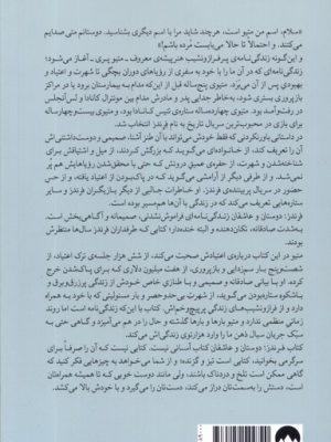 خرید کتاب فرندز (دوستان و عاشقان) اثر متیو پری نشر میلکان