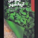 خرید کتاب رسوایی آرمانشهر اثر نیما سنندجی نشر دنیای اقتصاد