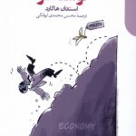 خرید کتاب دولت های توسعه گرا اثر استفان هاگارد نشر دنیای اقتصاد