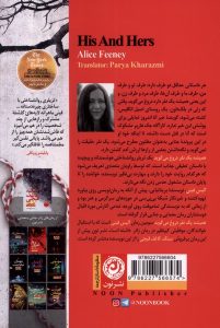 خرید کتاب همیشه یک نفر دروغ می گوید اثر آلیس فینی نشر نون - تصویر 3