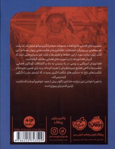 خرید کتاب در یک قدمی مرگ اثر جفری کلوگر نشر پرتقال