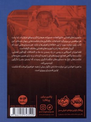 خرید کتاب در یک قدمی مرگ اثر جفری کلوگر نشر پرتقال