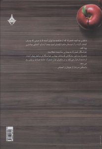خرید کتاب دل تو را حکم می کند اثر فرشته تات شهدوست نشر آراسبان - تصویر 2