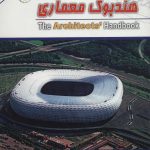 خرید کتاب هندبوک معماری ترجمه کوروش محمودی نشر شهرآب