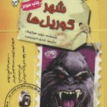 خرید کتاب مجموعه دفترچه خاطرات چارلی کوچولو (12 جلدی) نشر حوض نقره