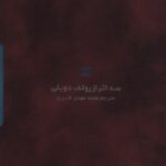 خرید کتاب سه اثر از رولف دوبلی نشر کاسپین دانش