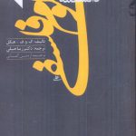 خرید کتاب مجموعه دانشنامه علوم فلشفی‌ دوره ۳ جلدی اثر هگل