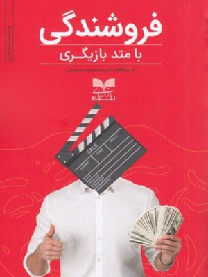 خرید کتاب فروشندگی با متد بازیگری اثر ارسطو قنبری نشر بازاریابی