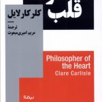 خرید کتاب فیلسوف قلب اثر کلر کارلایل نشر نیماژ