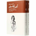 خرید کتاب تئاتر و سینمای آربی آوانسیان دوره 2 جلدی نشر روزنه