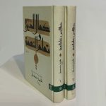 خرید کتاب کمال الدین و تمام النعمه دوره 2 جلدی اثر شیخ صدوق قمی