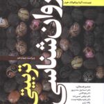 خرید کتاب روان شناسی تربیتی وولفولک دکتر سعدی پور نشر رشد