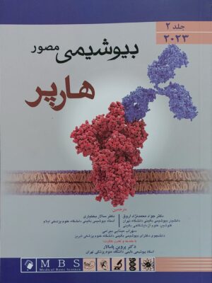 خرید کتاب بیوشیمی مصور هارپر جلد دوم 2023 نشر اندیشه رفیع