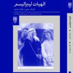 خرید کتاب الهیات لیبرالیسم اثر اریک نلسون نشر طرح نو