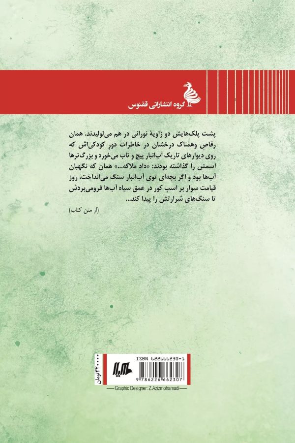 خرید کتاب نیایش گنجشک ها اثر آرزو صالح نژاد نشر هیلا - تصویر 2