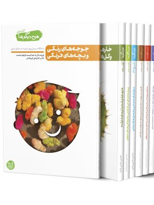 من دیگر ما (دوره 13 جلدی