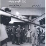 خرید کتاب شکست طلسم وحشت اثر آریل دورفمن نشر کرگدن