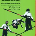 خرید کتاب جرات داشته باش اثر فردریک فانژه نشر شمعدونی
