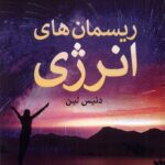 خرید کتاب ریسمان های انرژی اثر دنیس لین نشر فرهنگ مکتوب