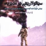 خرید کتاب سینگولاریتی در مدیریت جلد دوم اثر حسین ممتاز نشر پژوهش فرهنگی