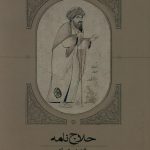 خرید کتاب حلاج نامه (زندگی احوال و آثار) اثر محمدر رضا قنبری نشر سخن
