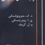 خرید کتاب زمینه تکامل اجتماعی ترجمه پرویز بابائی نشر آزادمهر