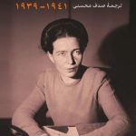 خرید کتاب خاطرات جنگ (1941-1939) اثر سیمون دوبووار نشر پارسه