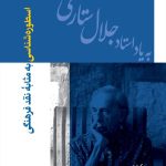 خرید کتاب اسطوره شناسی به مثابه نقد فرهنگی به کوشش ناصر فکوهی