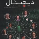 خرید کتاب جنگ های دیجیتال اثر چارلز آرتور نشر گرایش تازه