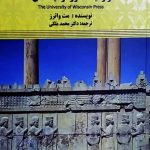 خرید کتاب پرسیکا کتزیاس اثر مت واترز ترجمه دکتر محمد ملکی نشر شفیعی