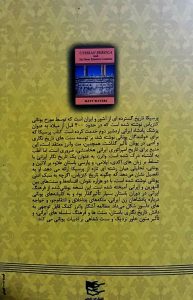 خرید کتاب پرسیکا کتزیاس اثر مت واترز ترجمه دکتر محمد ملکی نشر شفیعی