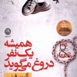 خرید کتاب همیشه یک نفر دروغ می گوید اثر آلیس فینی نشر نون