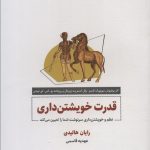 خرید کتاب قدرت خویشتن داری اثر رایان هالیدی نشر ذهن آویز