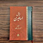 خرید کتاب بینش اساطیری اثر داریوش شایگان نشر اساطیر
