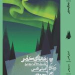 خرید کتاب معنای سفر اثر امیلی تامس ترجمه سحر مرعشی نشر گمان