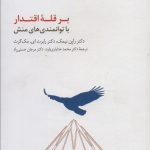 خرید کتاب بر قله اقتدار با توانمندی های منش اثر دکتر راین نیمک نشر سایه سخن