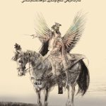 خرید کتاب زندگی نامه کوروش بزرگ شاه جهان اثر مت واترز نشر تاریخ