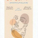 خرید کتاب شجاعت رنج کشیدن اثر داریل ون تونگرن نشر اسبار