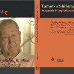خرید کتاب دستگاه نظری توماتسو شیبوتاتی اثر ح ا تنهایی نشر بزنگاه