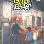 خرید کتاب موزه گردی با پیکاسو 4 اثر محمدرضا مرزوقی نشر کیوی