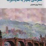 خرید کتاب سفرهای بسیار به هایدلبرگ اثر هاینریش بل نشر نگاه
