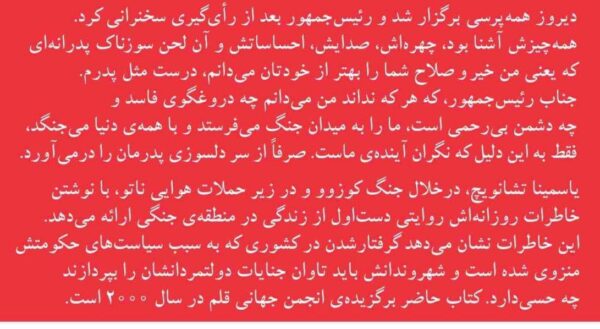 خرید کتاب خاطرات یک ابله سیاسی اثر یاسمینا تشانویچ نشر ماهی - تصویر 2